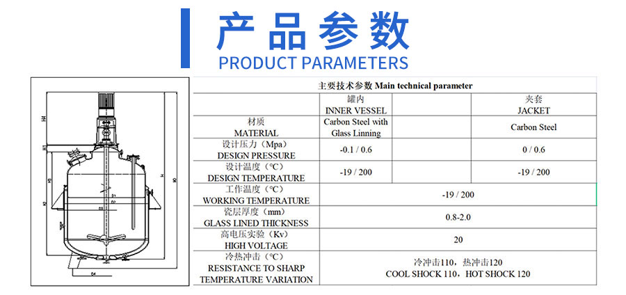 閉式搪瓷反應釜